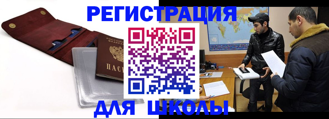 прописка для школы в Нефтекамске