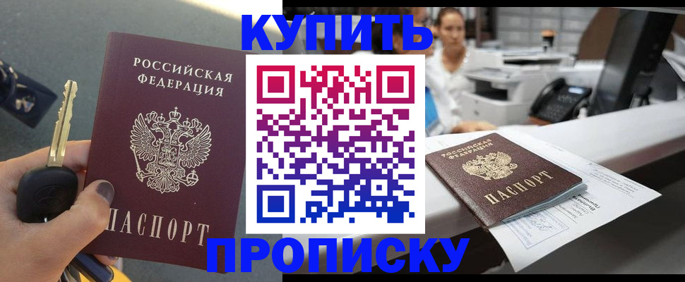 временная регистрация купить в Нефтекамске