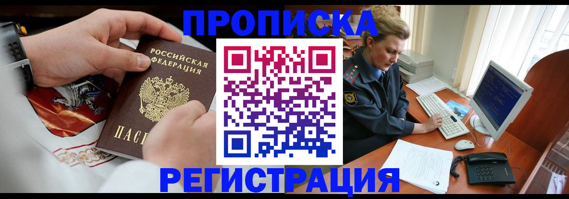 прописка для военкомата в Нефтекамске